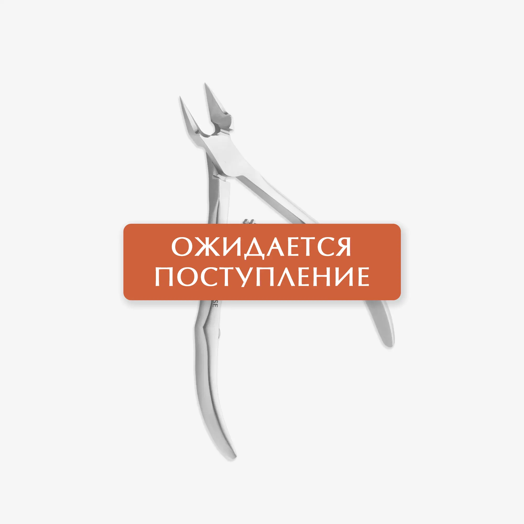 Кусачки ногтевые для "вросшего ногтя" 16-17мм