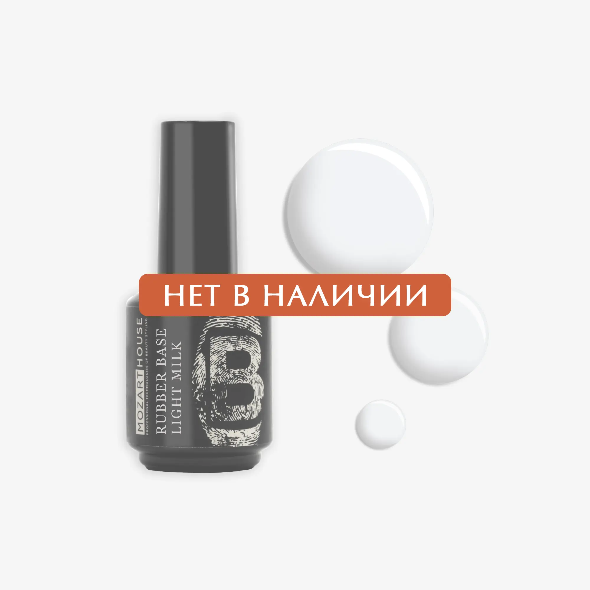 Базовое покрытие GEL POLISH RUBBER BASE LIGHT MILK, 15 мл