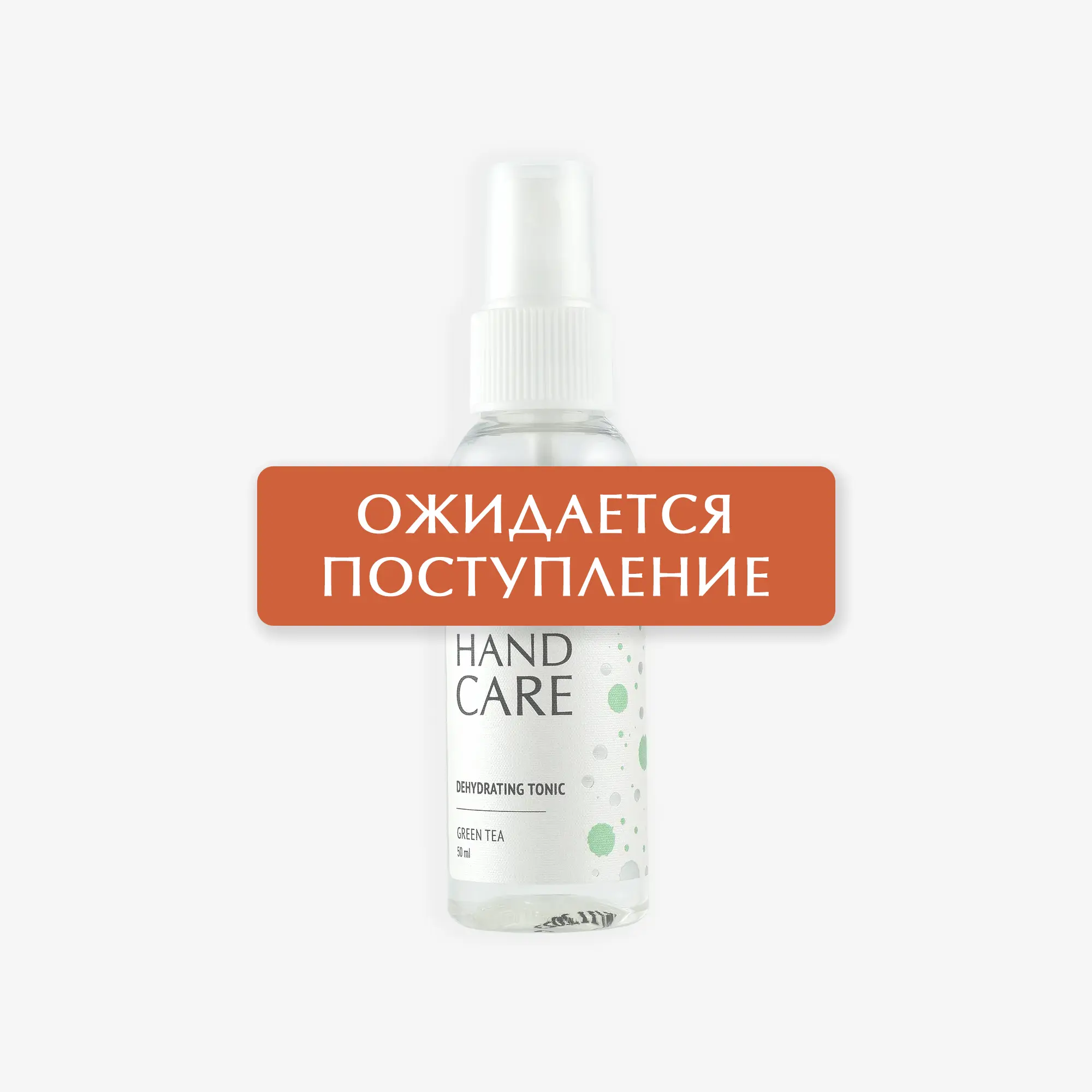 Дегидратирующий тоник Tonic GREEN TEA, 50 мл