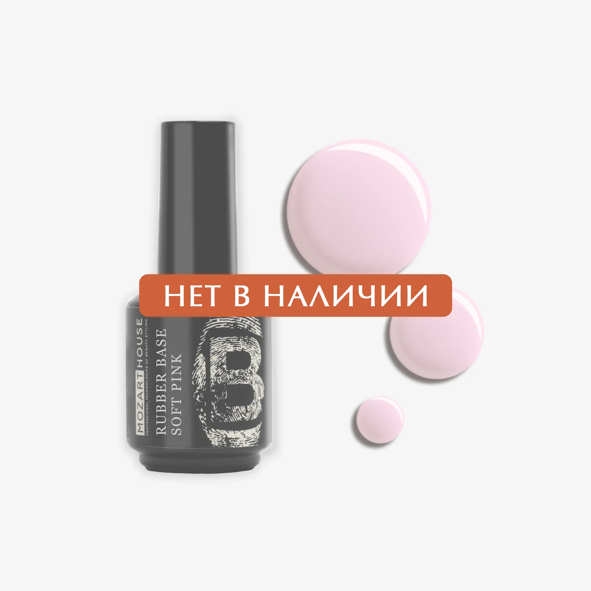 Базовое покрытие GEL POLISH Rubber Base Soft Pink, 15 мл
