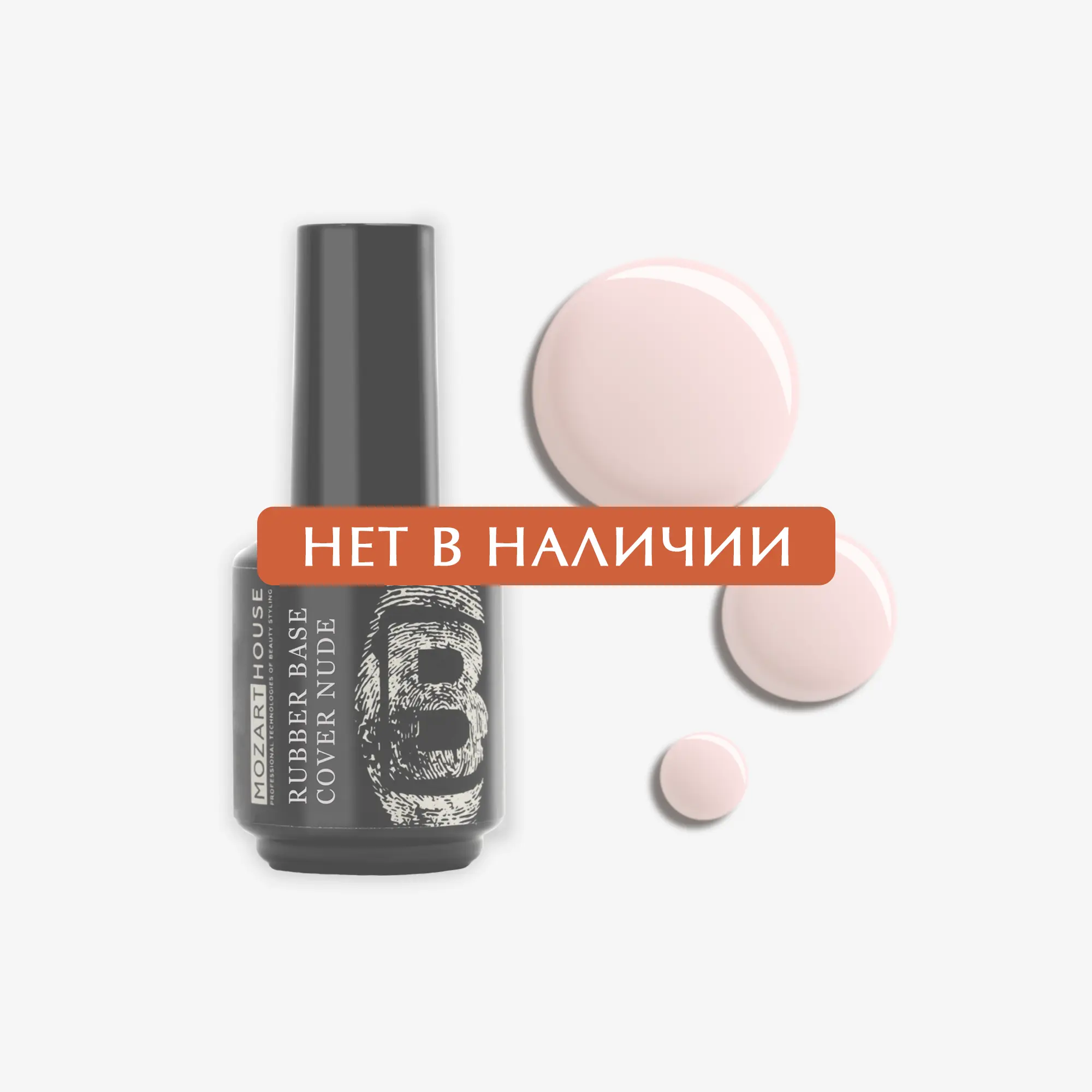 Базовое покрытие GEL POLISH Rubber Base Cover Nude, 15 мл